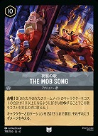 夜襲の歌(ホイル) 【UR/198/204UCH】